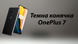 OnePlus 7 7 из 7