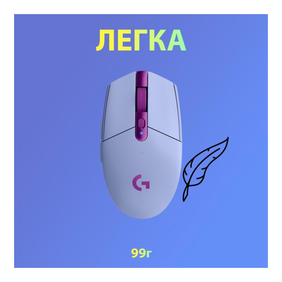 Logitech G305 Lightspeed Lilac (910-006022)