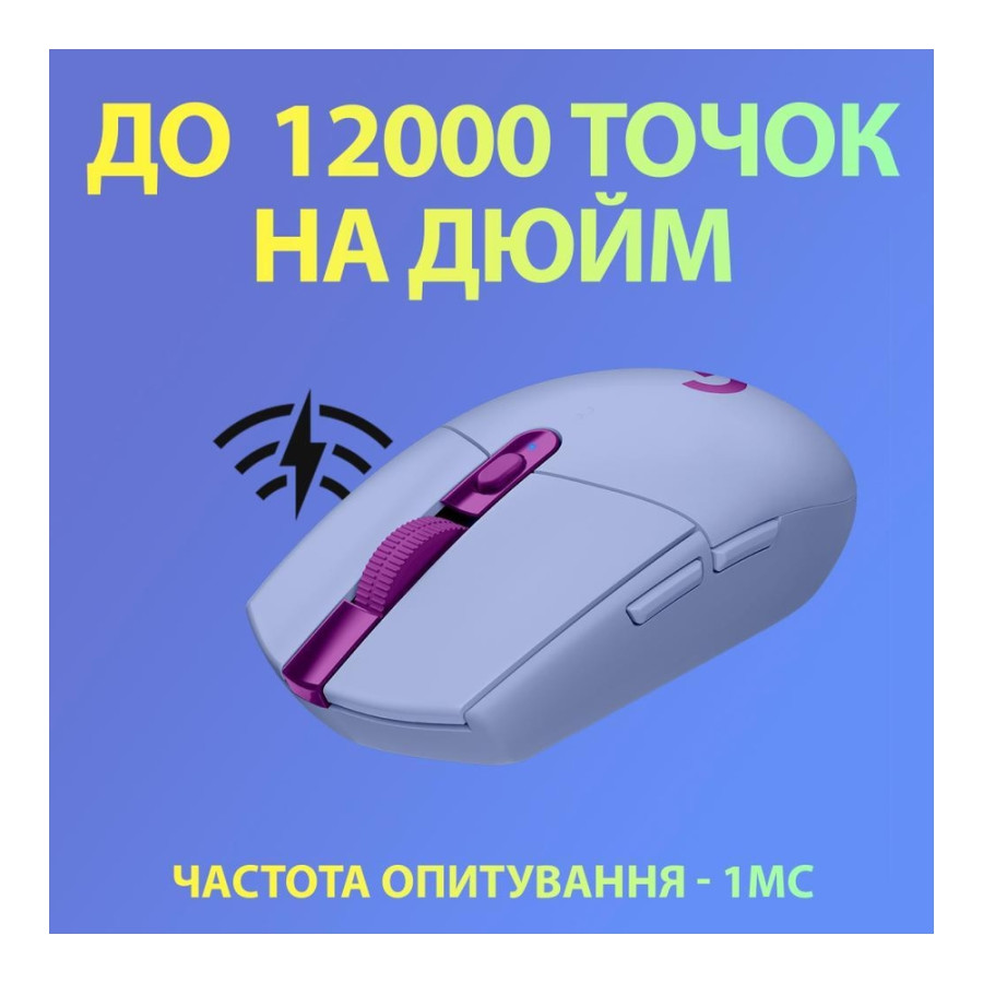 Logitech G305 Lightspeed Lilac (910-006022)