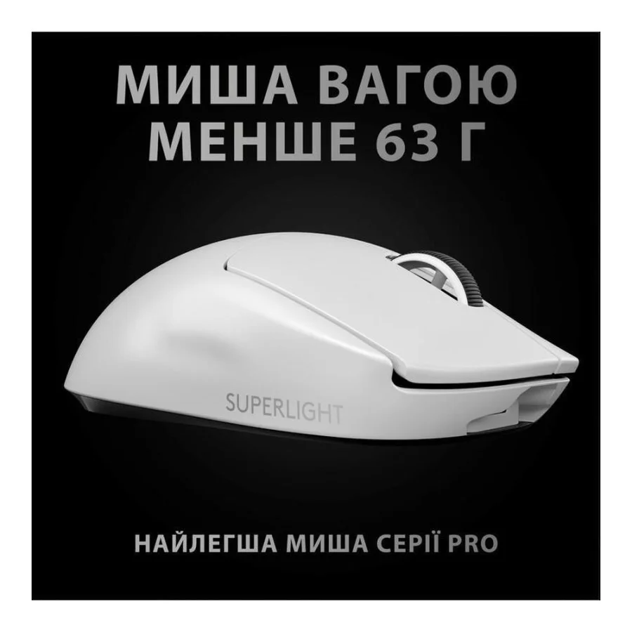 Logitech G Pro X Superlight Wireless White (910-005942, 910-005946, 910-005940, 910-005944)