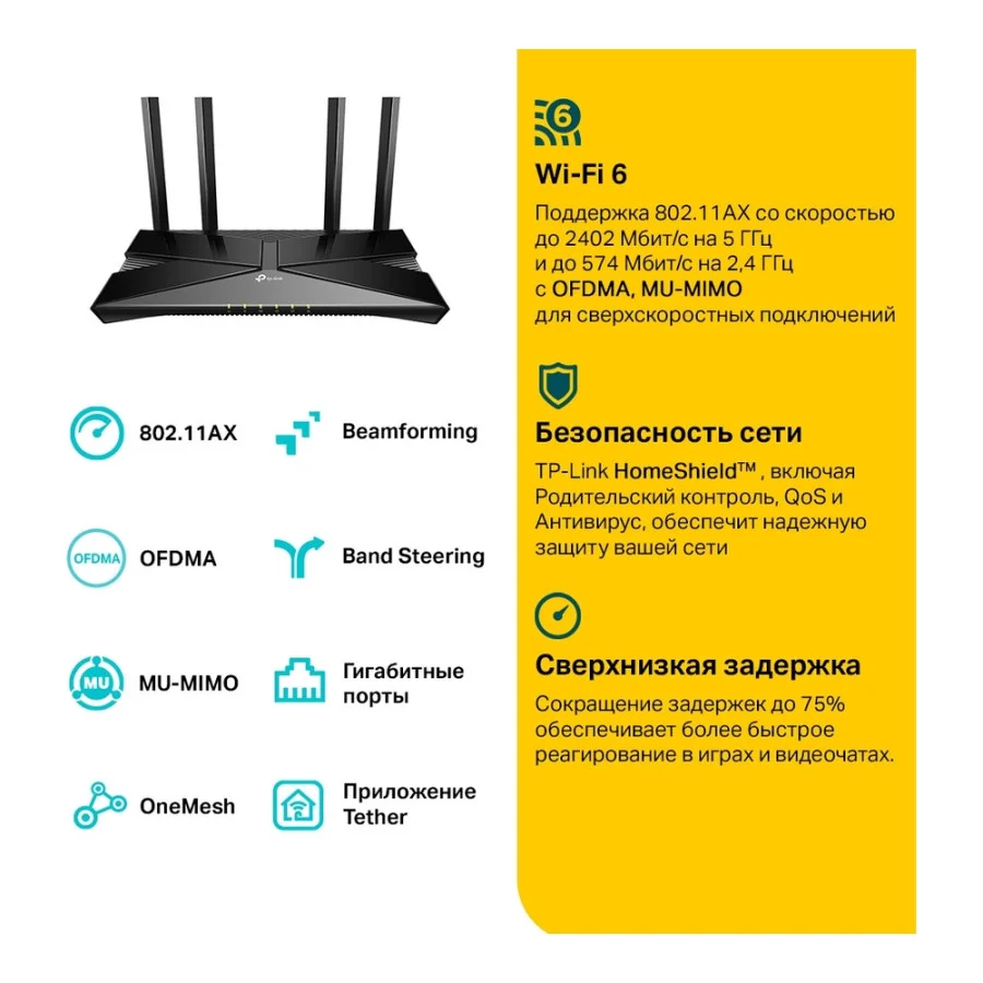 TP-Link Archer AX53 (UA)
