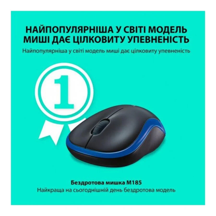 Logitech M185 Wireless Mouse Blue (910-002236, 910-002239, 910-002632)