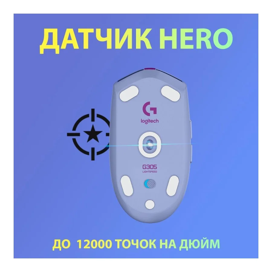 Logitech G305 Lightspeed Lilac (910-006022)