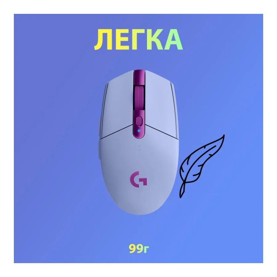 Logitech G305 Lightspeed Lilac (910-006022)