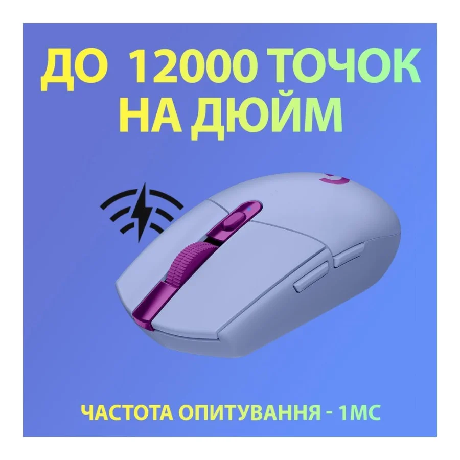 Logitech G305 Lightspeed Lilac (910-006022)